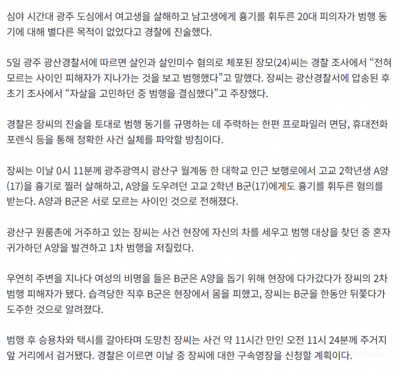 광주 여고생 살해한 20대 "자살 고민하다 범행 결심했다” | 인스티즈