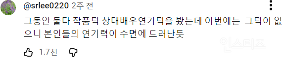 21세기 대군부인 변우석, 아이유 케미가 안 맞는 이유 | 인스티즈