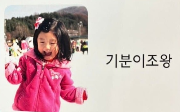 [잡담] 학교에서 '~왕'으로 별명 붙여주는데 항상 기분이 좋아서 기분이조왕이 된 이 아기 누구게 | 인스티즈