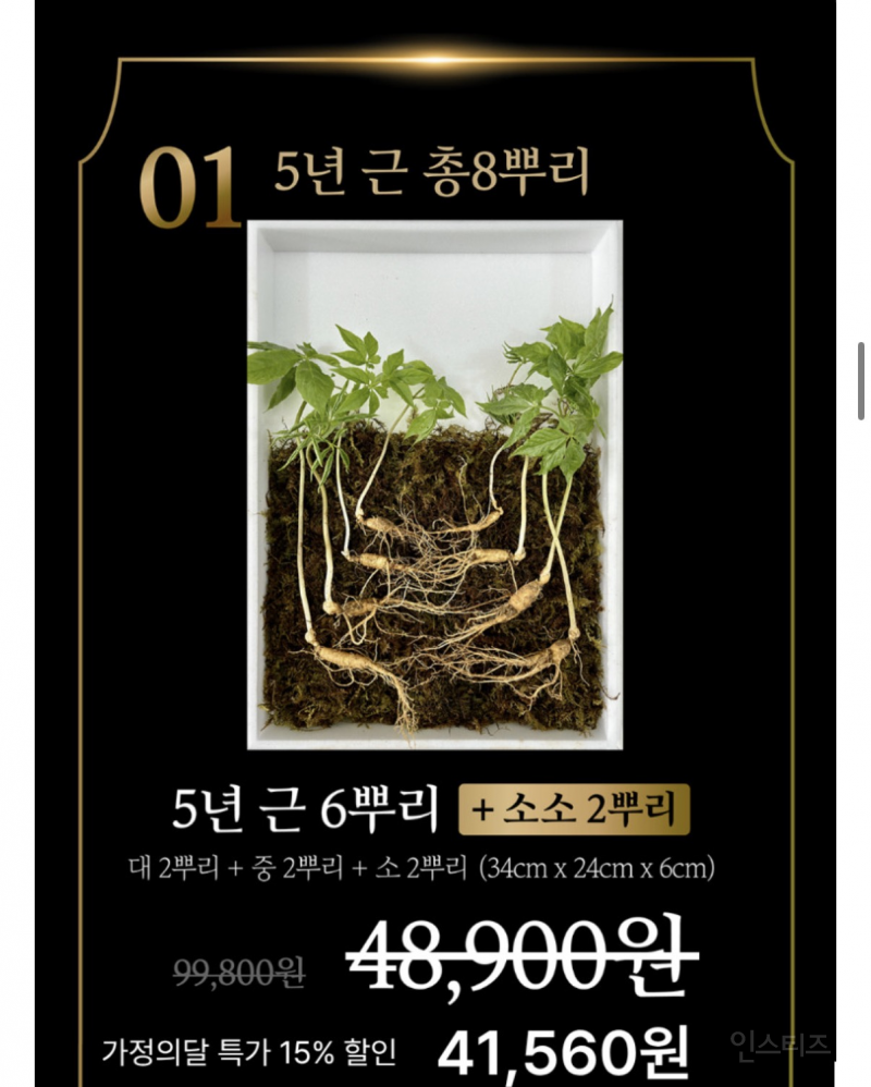제일산삼 세트 5년근 6뿌리 + 2뿌리 선물세트 41,560원 | 인스티즈