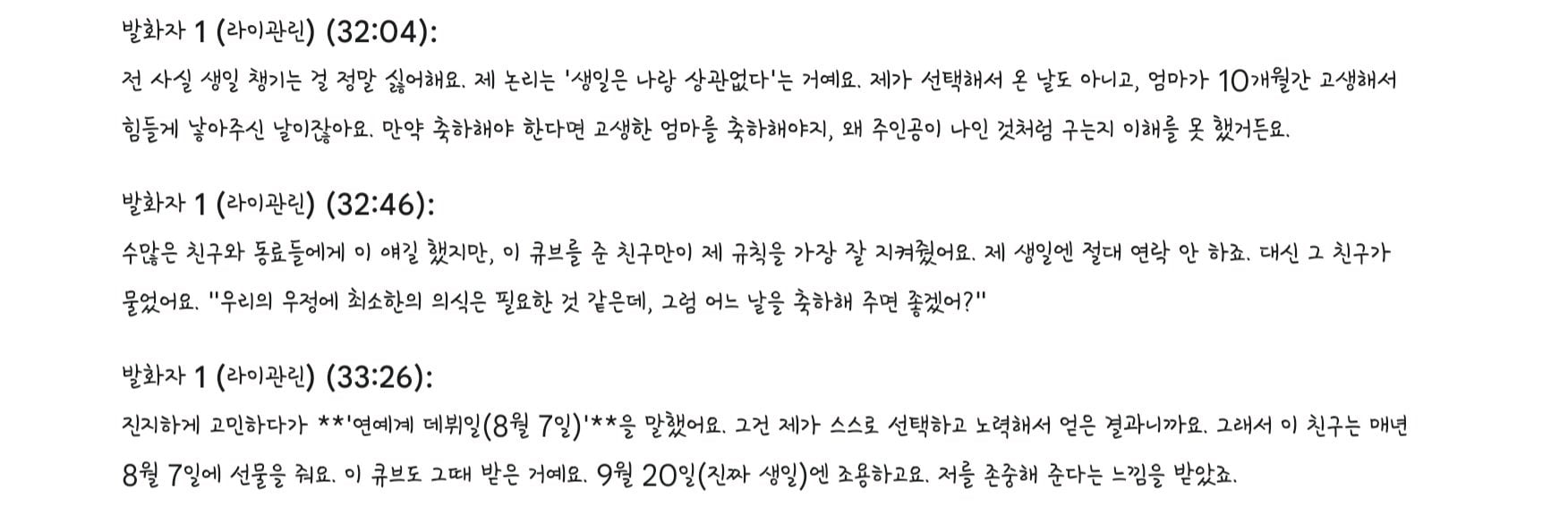 [잡담] 관린이 생일얘기 본 적 있는데 말하는 거 보니까 솔직히 영화감독 천직일 거 같아 | 인스티즈