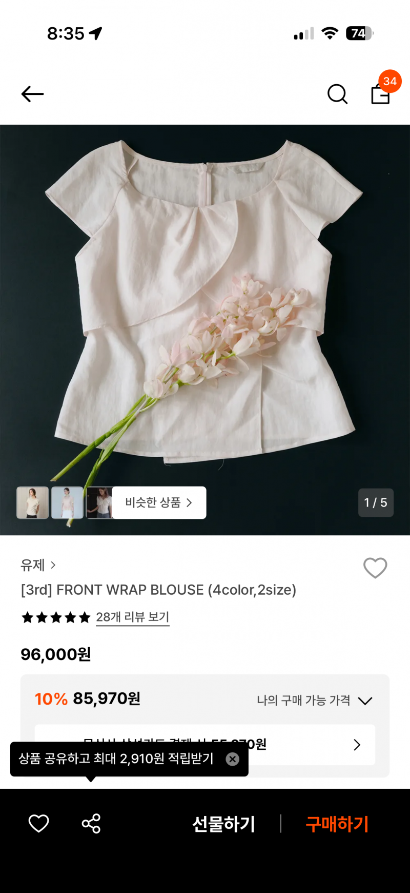 [잡담] 동생 결혼하는데 이 블라우스 하객룩으로 어때 | 인스티즈