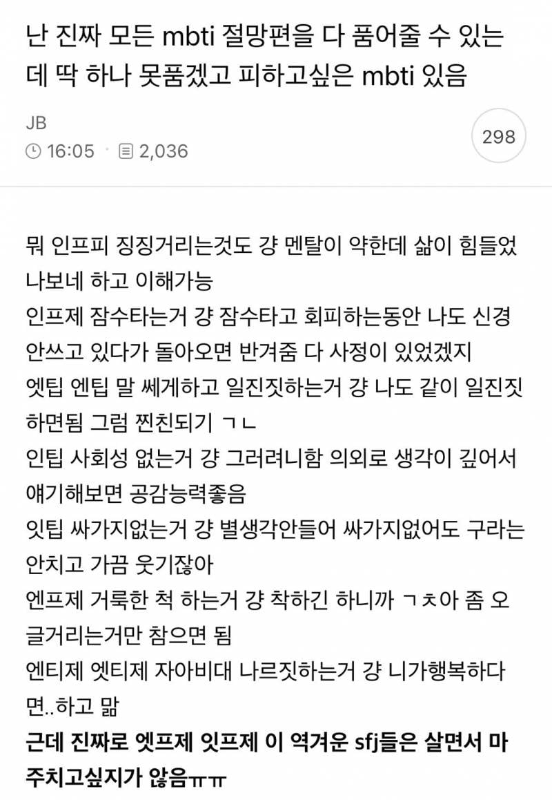 [잡담] 와 엠비티아이 관련 글 이거 ㄹㅇ 공감 | 인스티즈