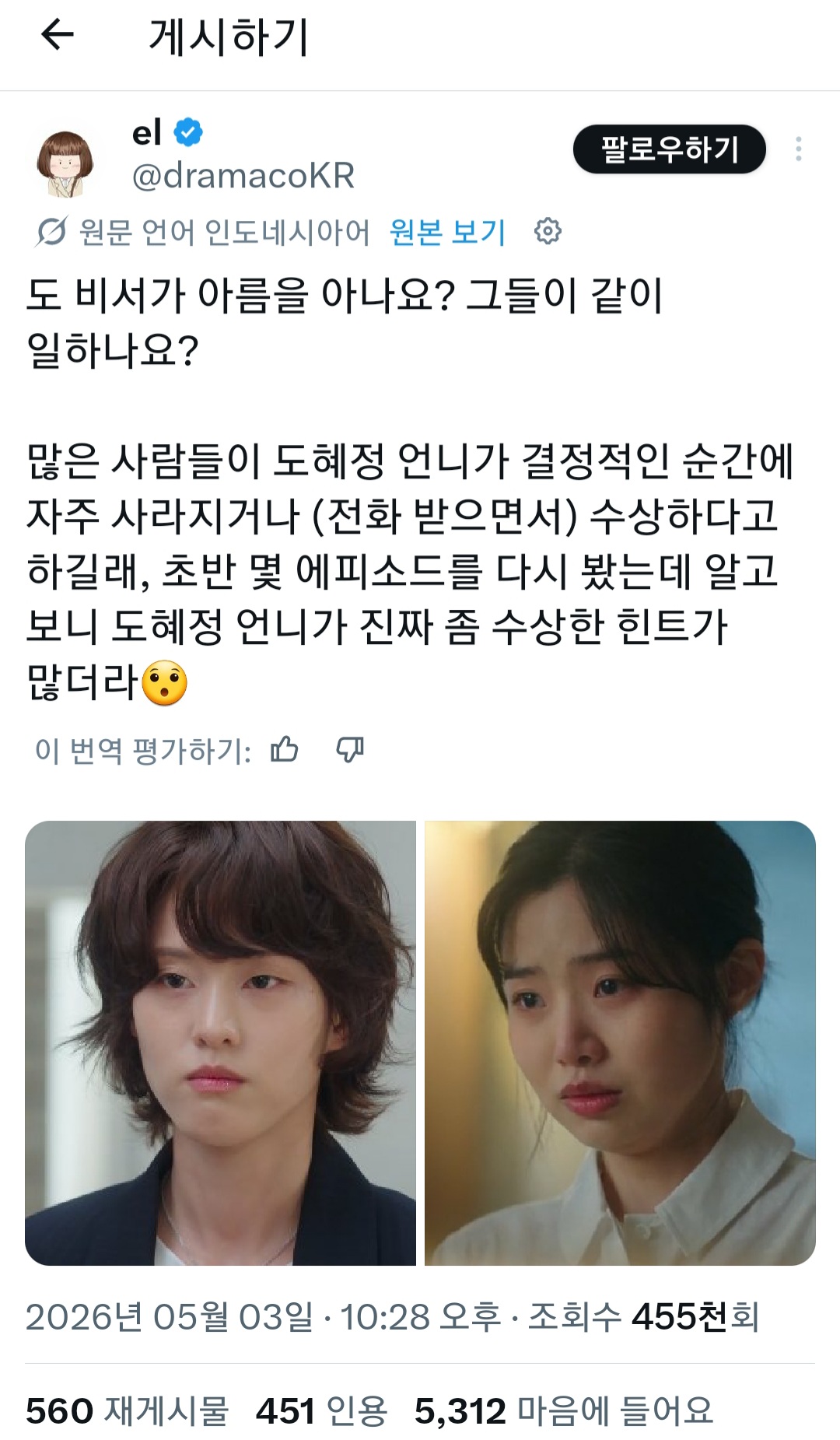 [잡담] 대군부인) 도비서 범인으로 의심하는 사람들 겁나 많아서 웃곀ㅋㅋㅋ | 인스티즈