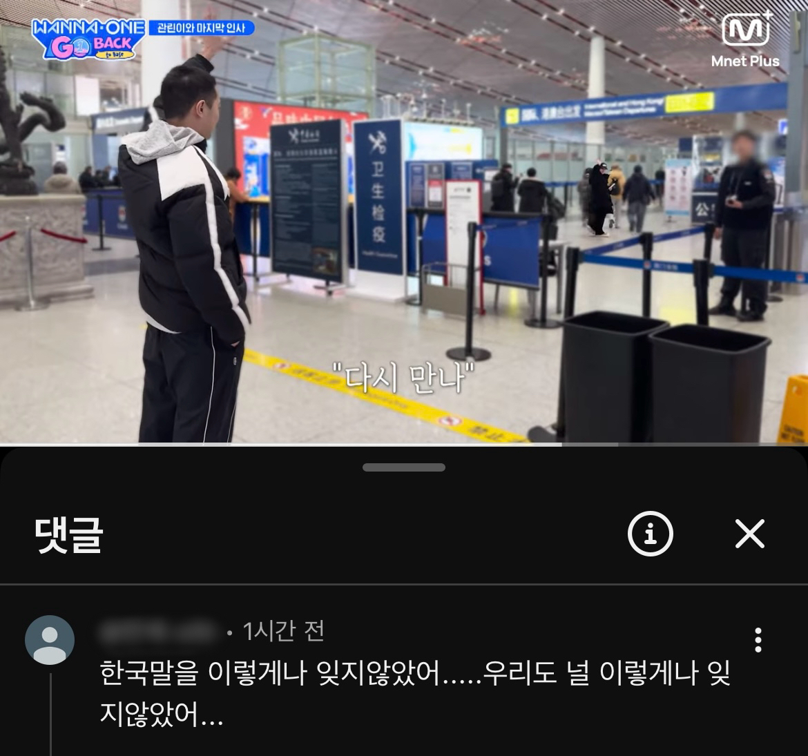 [잡담] 워너원고 이 댓글 보고 또 울고 | 인스티즈