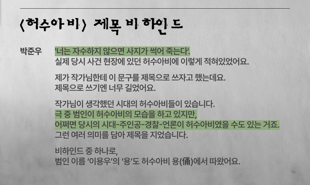 [잡담] 허수아비) 엥 이거 찐이야…? 범인 강 ㅅㅍㅈㅇ …? | 인스티즈
