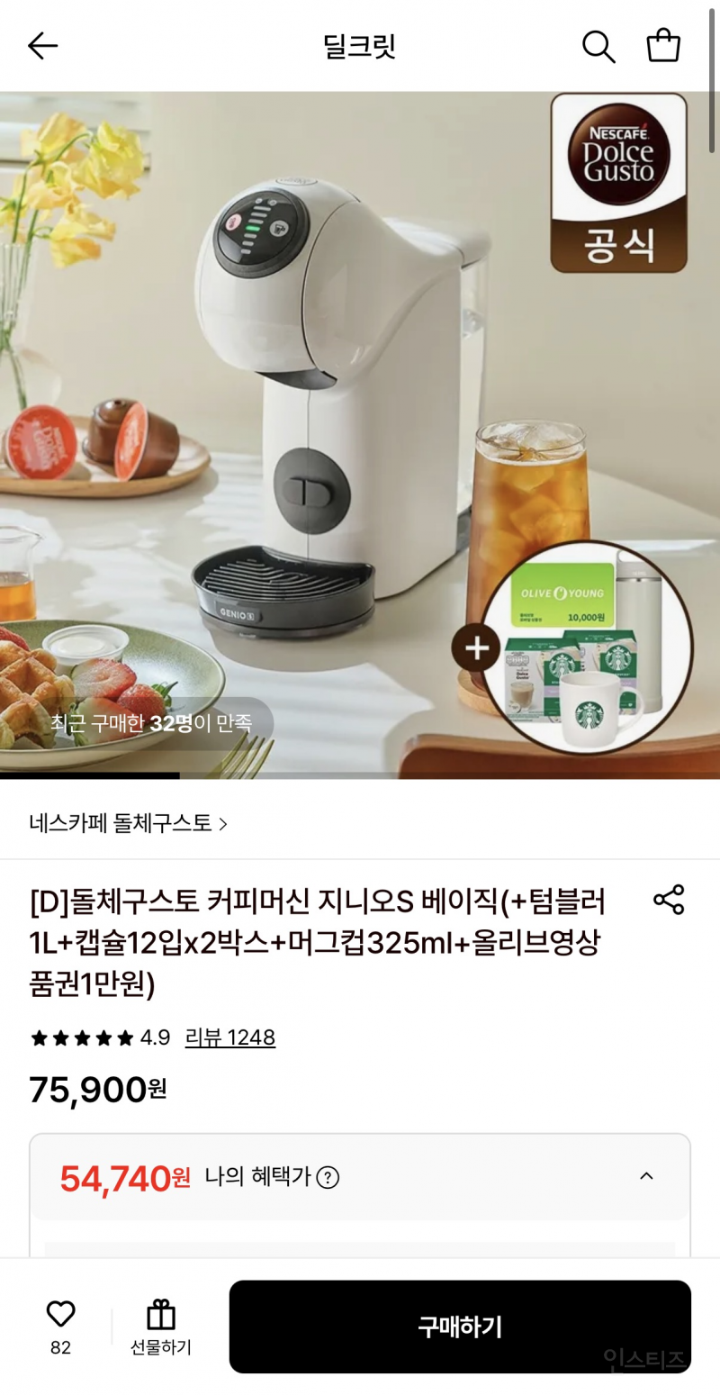 돌체구스토 커피머신 지니오S 베이직(+텀블러1L+캡슐12입x2박스+머그컵325ml+올리브영상품권1만원 54,740원 | 인스티즈