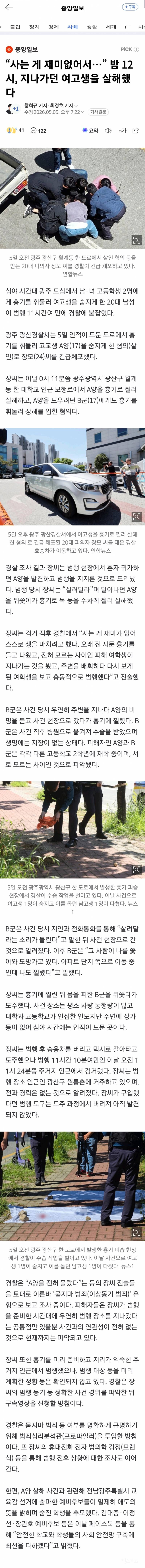 🚨"사는 게 재미없어서…” 밤 12시, 지나가던 여고생을... | 인스티즈