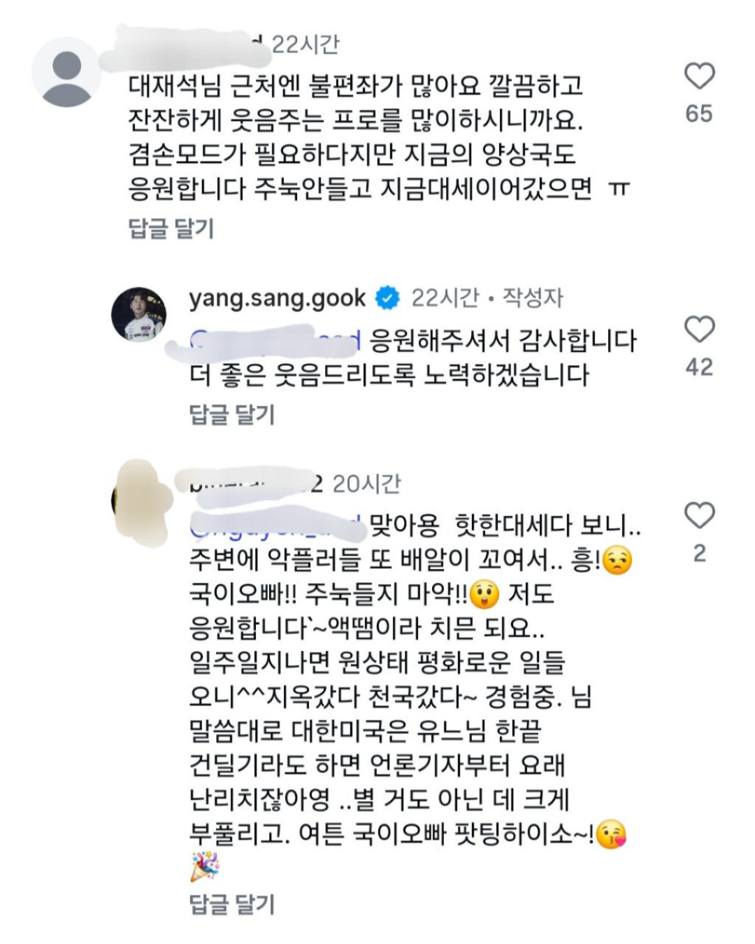[마플] 양상국 실화냐.. 유재석 비꼬는 댓글에 왜 답글달아 | 인스티즈
