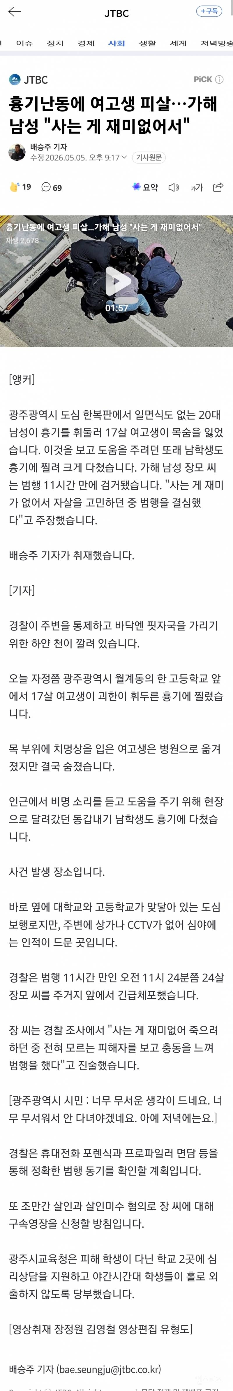 🚨"사는 게 재미없어서…” 밤 12시, 지나가던 여고생을... | 인스티즈
