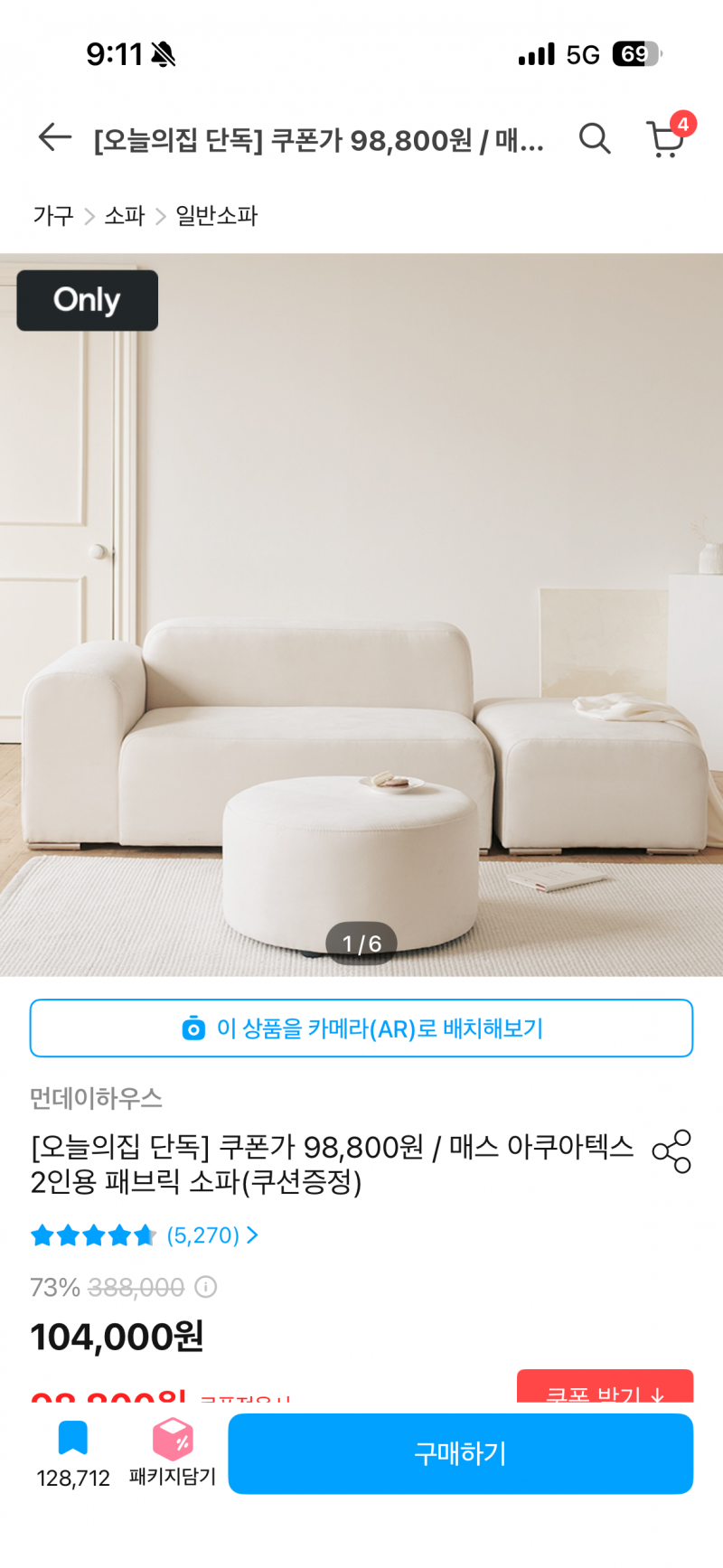 [잡담] 자취방에 전신거울과 쇼파.. 있음좋갰지?? | 인스티즈