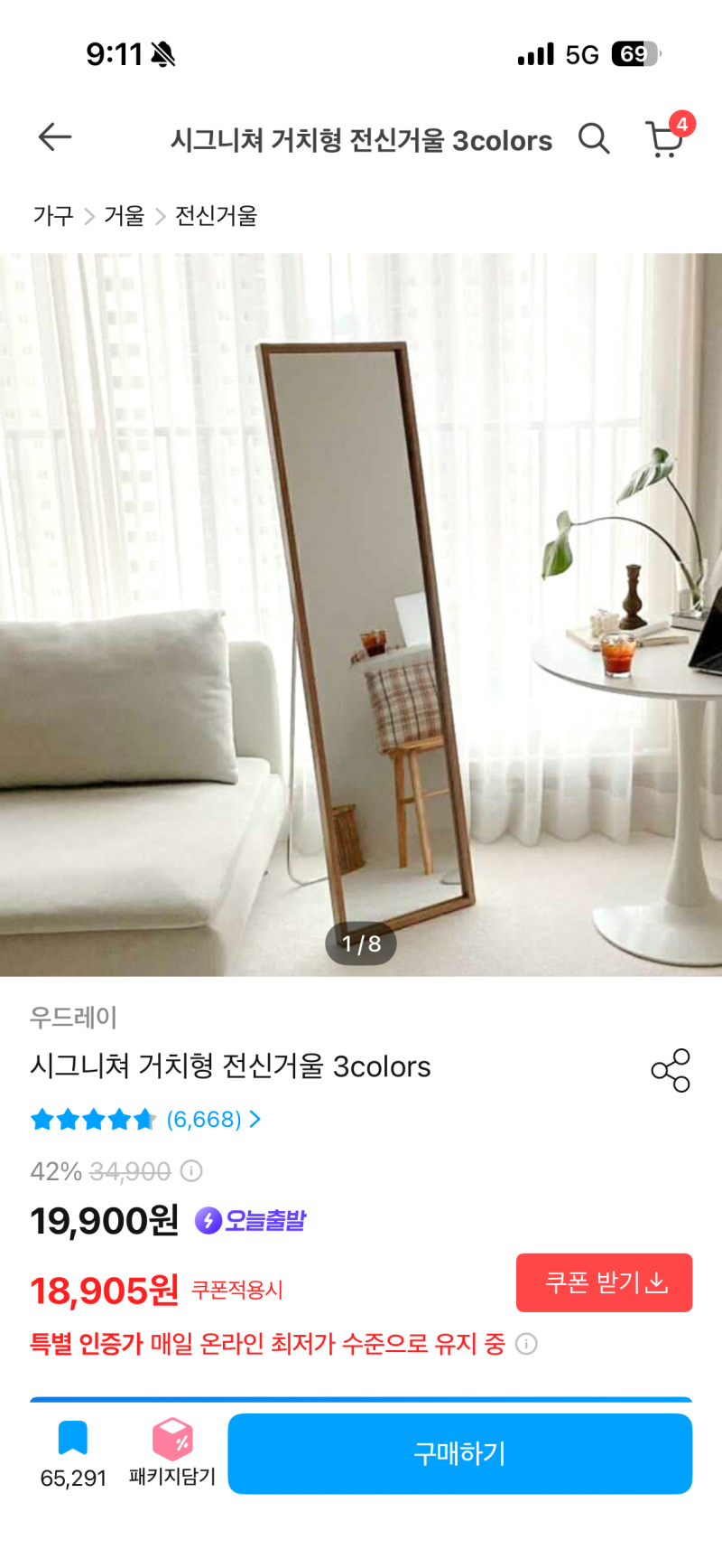 [잡담] 자취방에 전신거울과 쇼파.. 있음좋갰지?? | 인스티즈