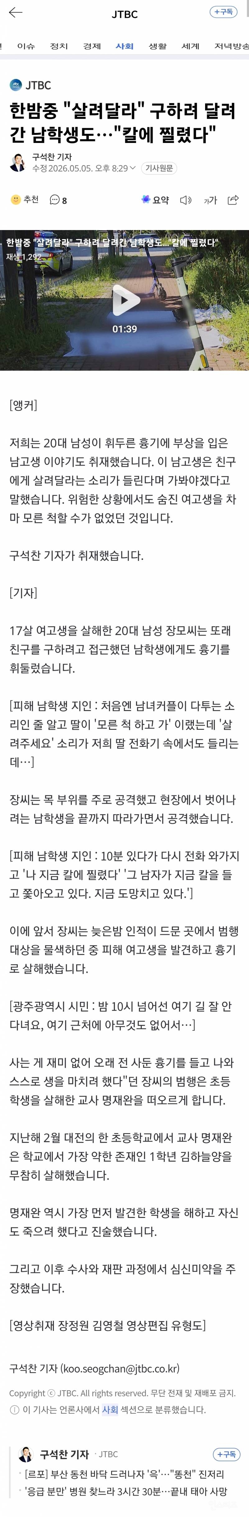 🚨"사는 게 재미없어서…” 밤 12시, 지나가던 여고생을... | 인스티즈