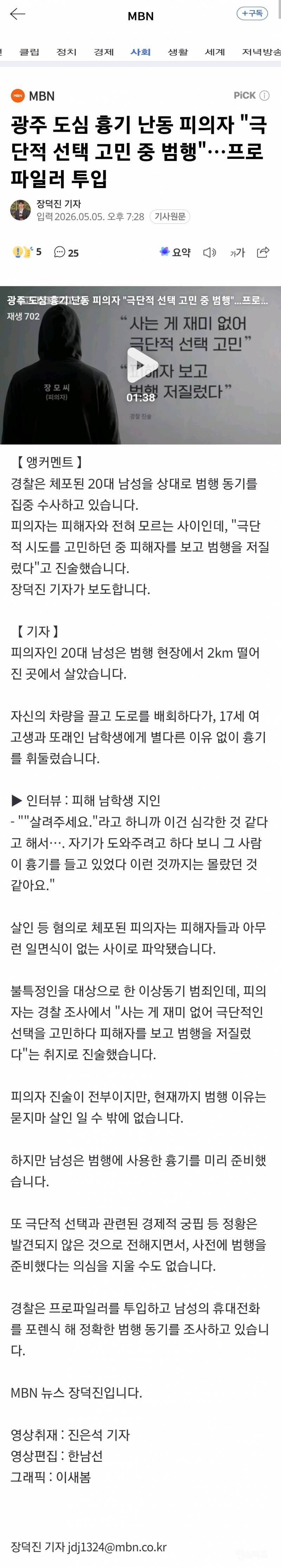🚨"사는 게 재미없어서…” 밤 12시, 지나가던 여고생을... | 인스티즈