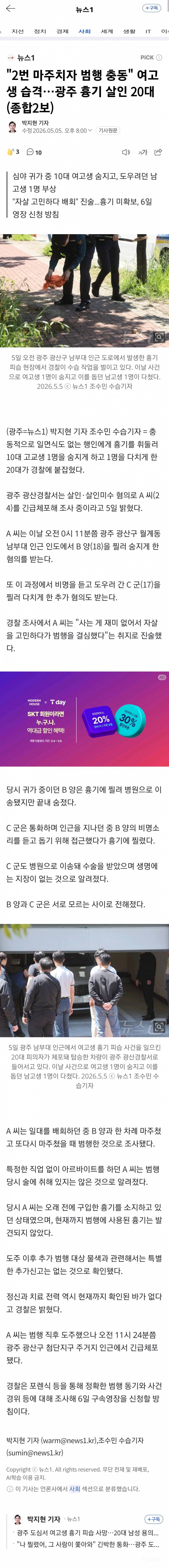 🚨"사는 게 재미없어서…” 밤 12시, 지나가던 여고생을... | 인스티즈