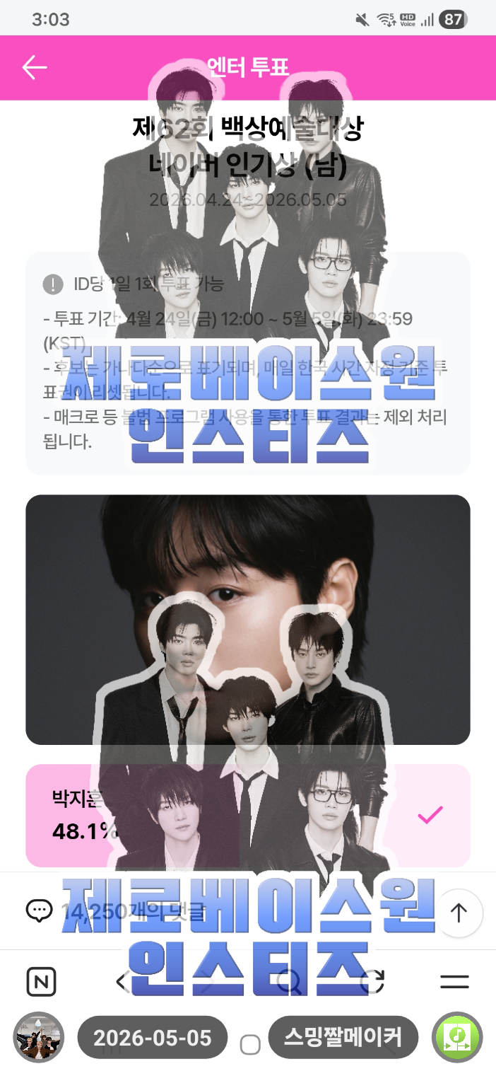 [잡담] 제로즈 임윤아sbn 박지훈 sbn 백상 투표 | 인스티즈