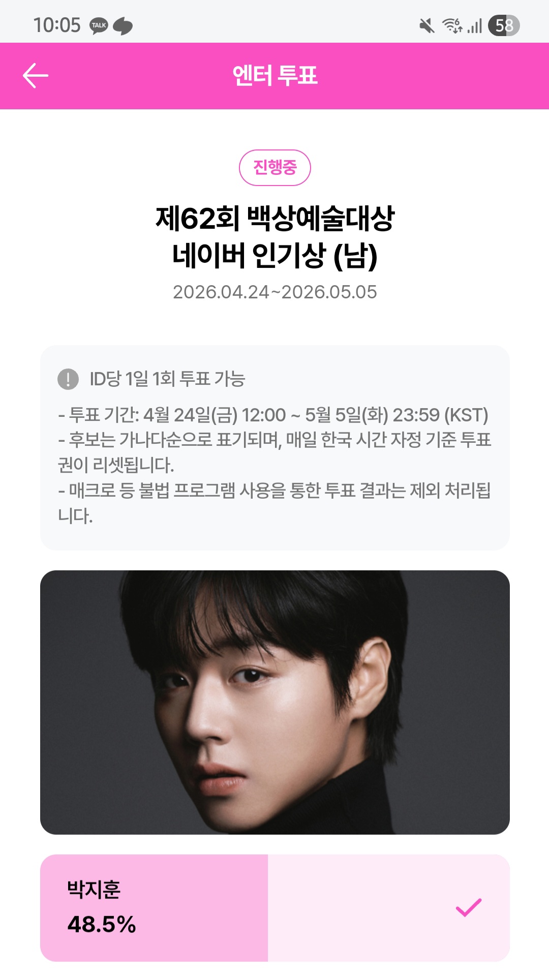 [잡담] 지훈님 윤아님 백상 투표했어요 | 인스티즈