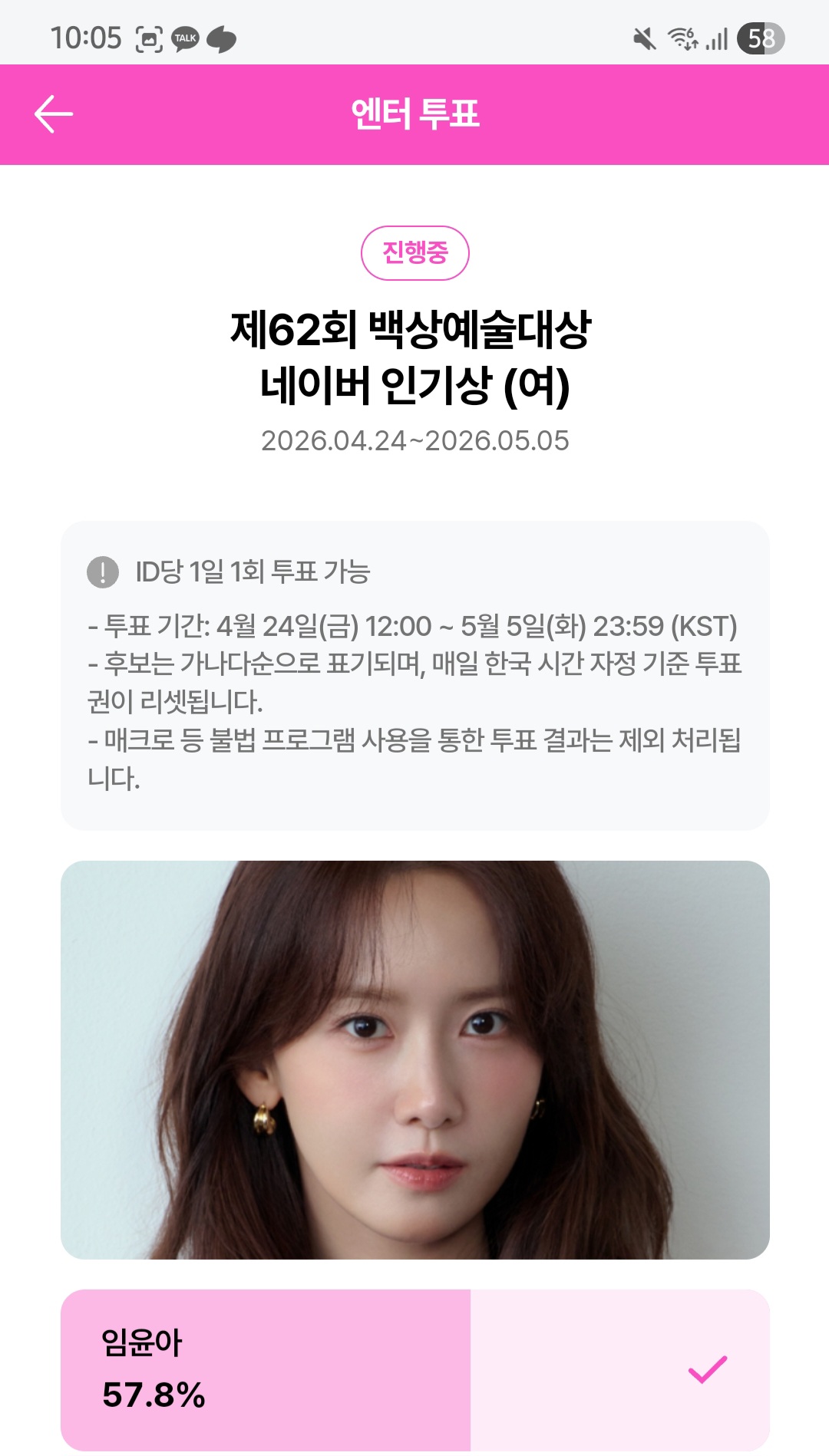 [잡담] 지훈님 윤아님 백상 투표했어요 | 인스티즈