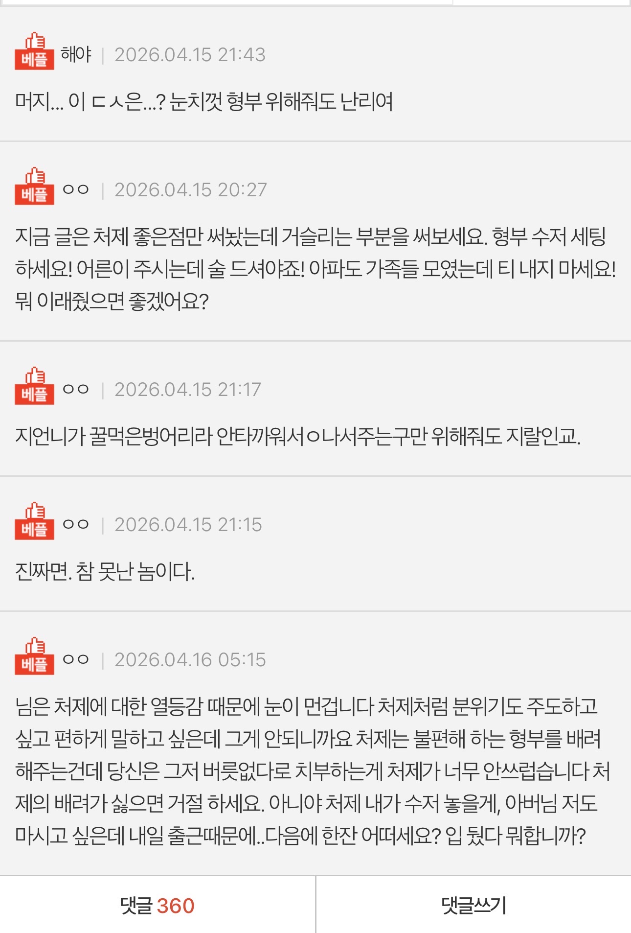[잡담] 처제가 거슬립니다 | 인스티즈