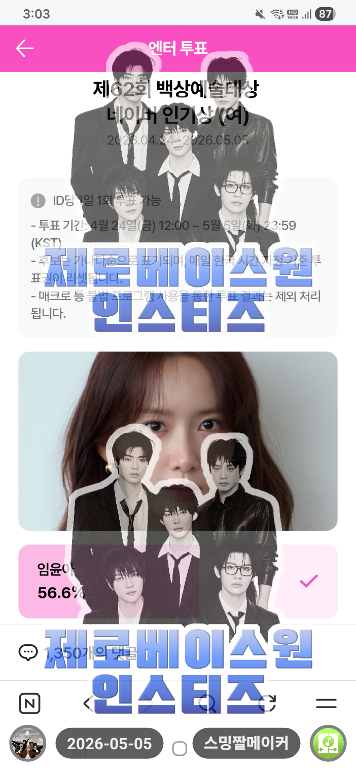 [잡담] 제로즈 임윤아sbn 박지훈 sbn 백상 투표 | 인스티즈