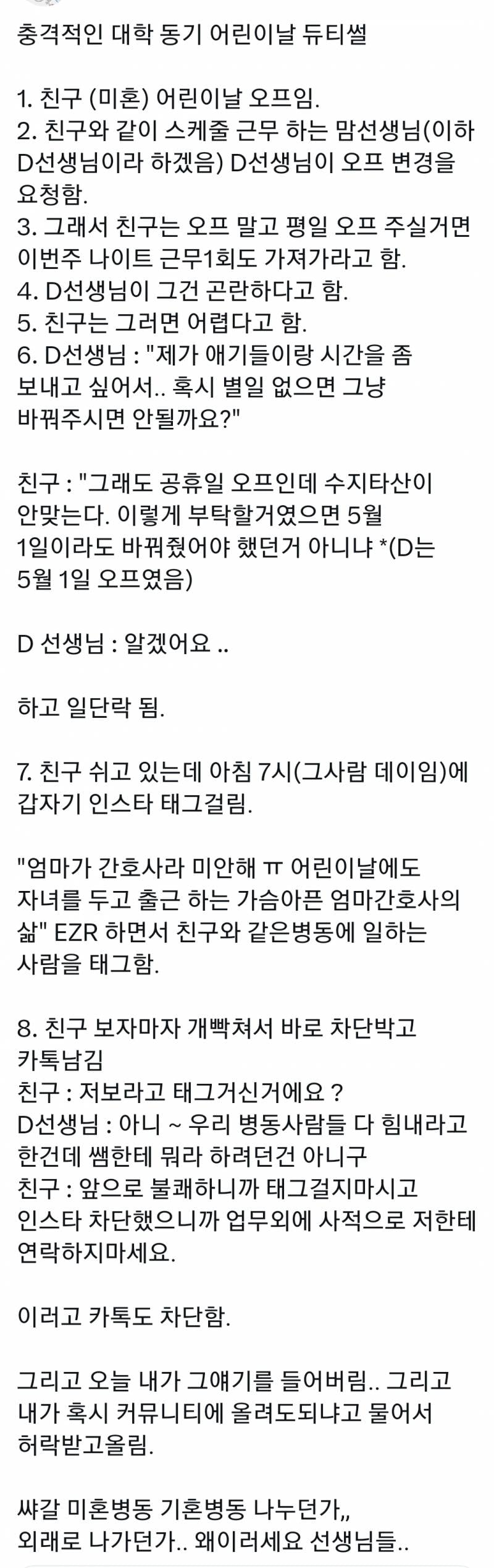 [잡담] 근데 간호사들 외래/병동 중에서 외래가 더 편하지 않나?? | 인스티즈