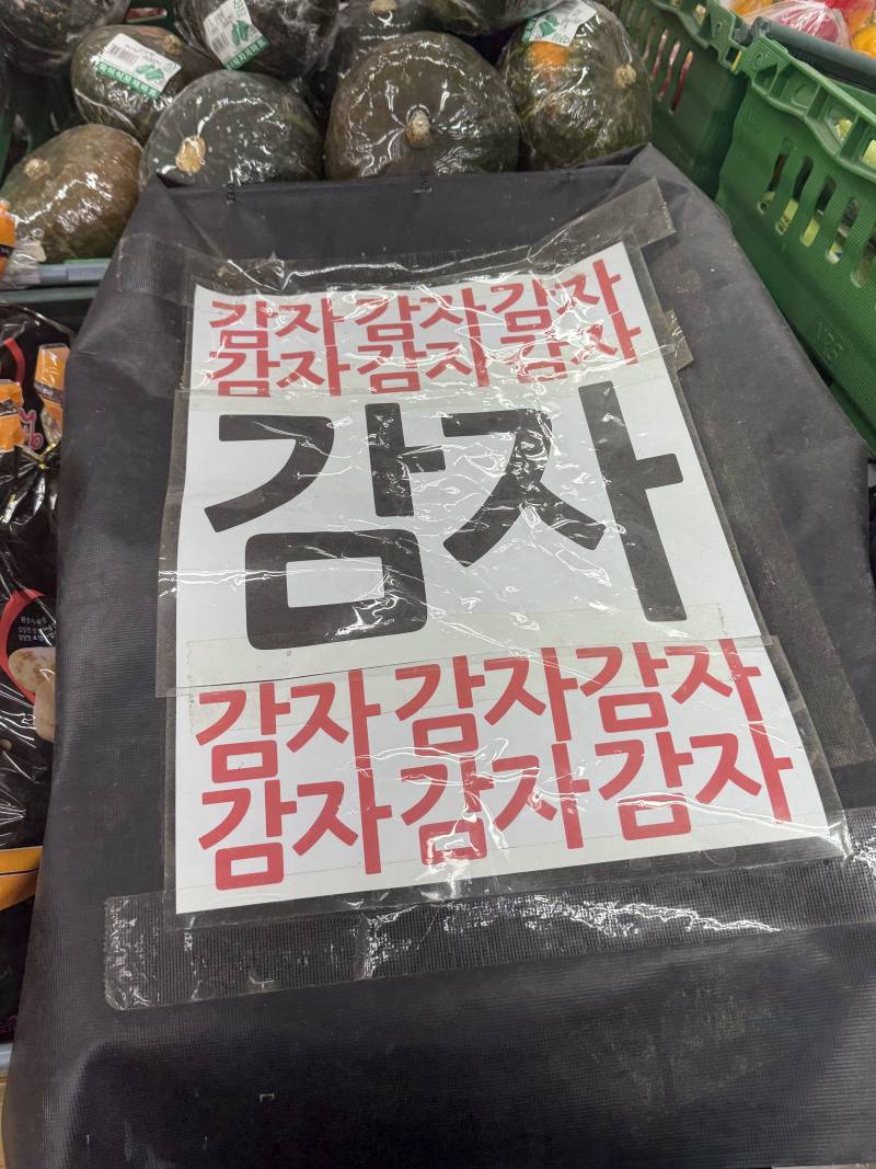 [잡담] 우리 동네 마트 감자 코너 | 인스티즈