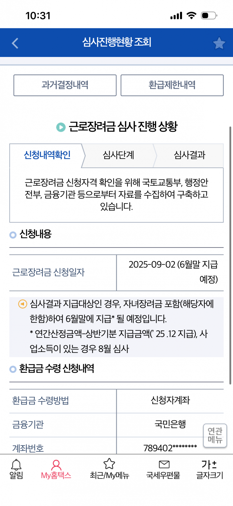 [잡담] ㅇ거 장려금 신청 된건가?? | 인스티즈