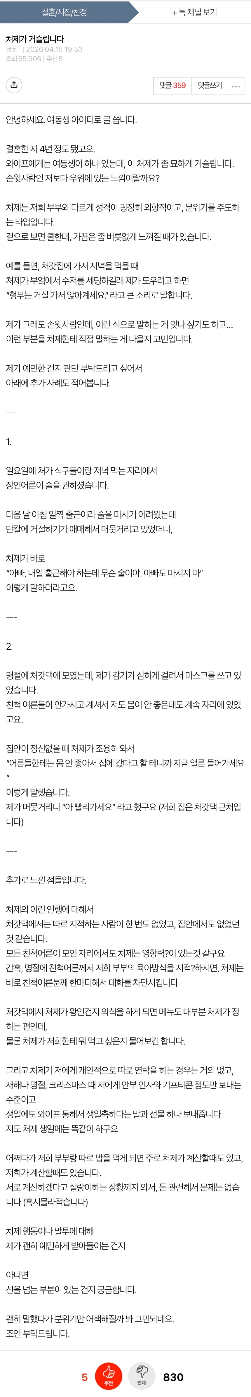 [잡담] 처제가 거슬립니다 | 인스티즈
