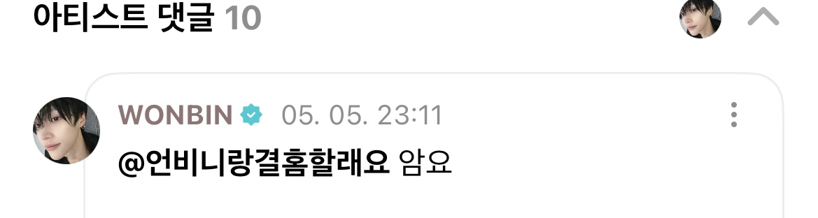 [잡담] 원빈 위버스 팬 닉네임때매 ㅌㅋㅋㅋ | 인스티즈