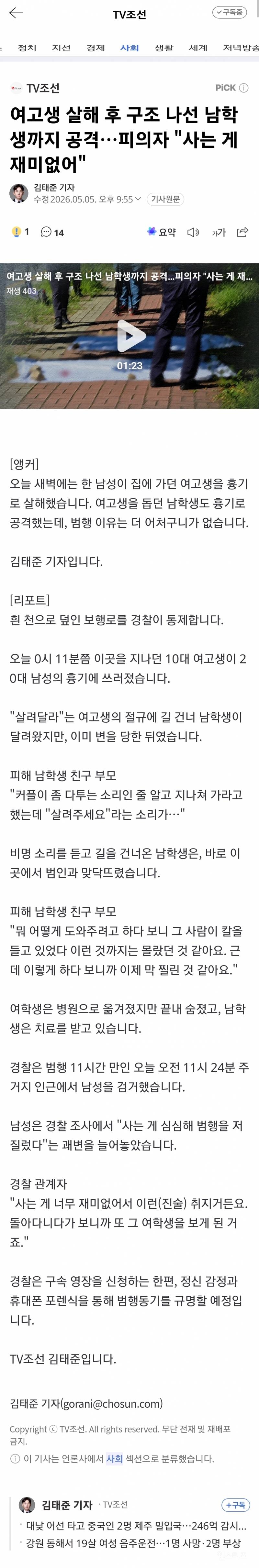 🚨"사는 게 재미없어서…” 밤 12시, 지나가던 여고생을... | 인스티즈