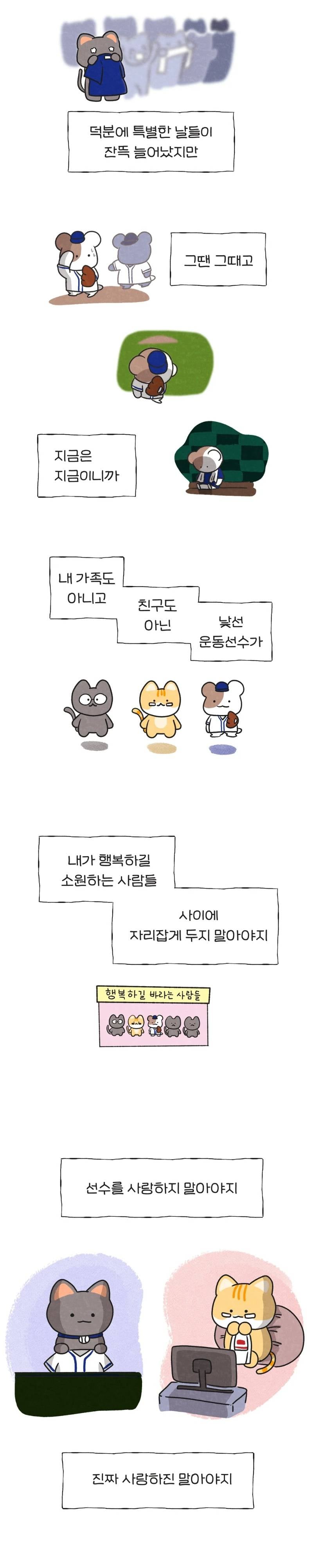 [잡담] 선수를 사랑하지 말아야지 | 인스티즈