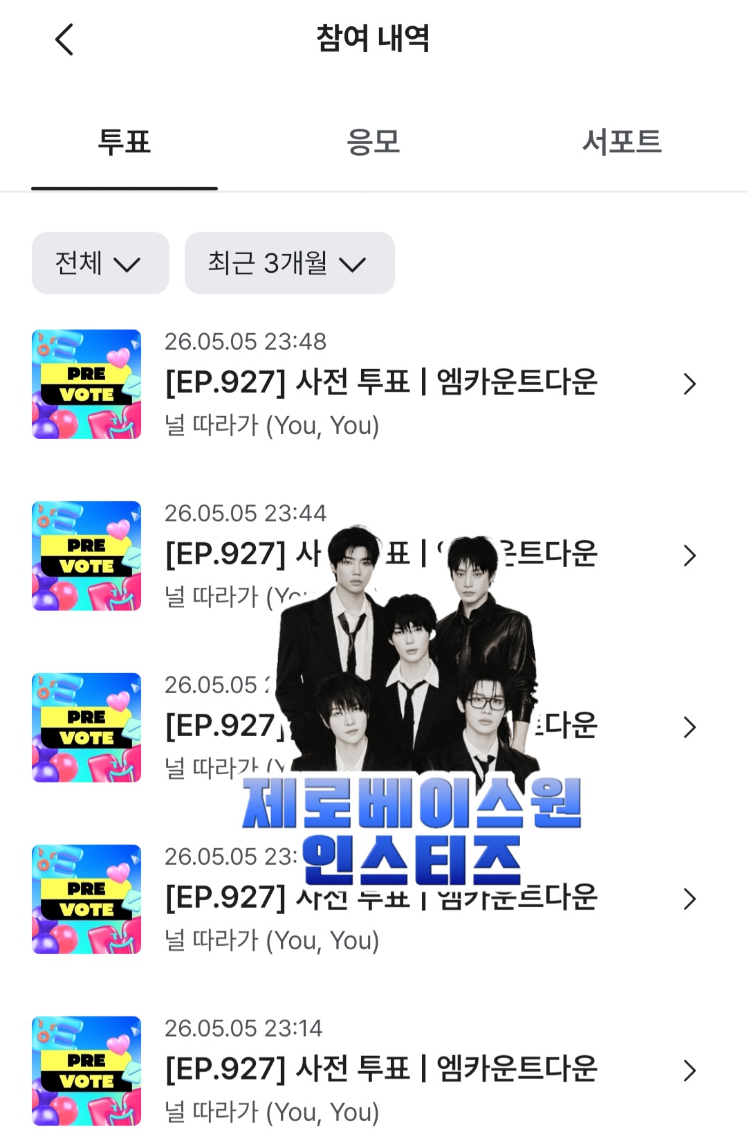 [잡담] 투어스 투표 왈려💙 | 인스티즈