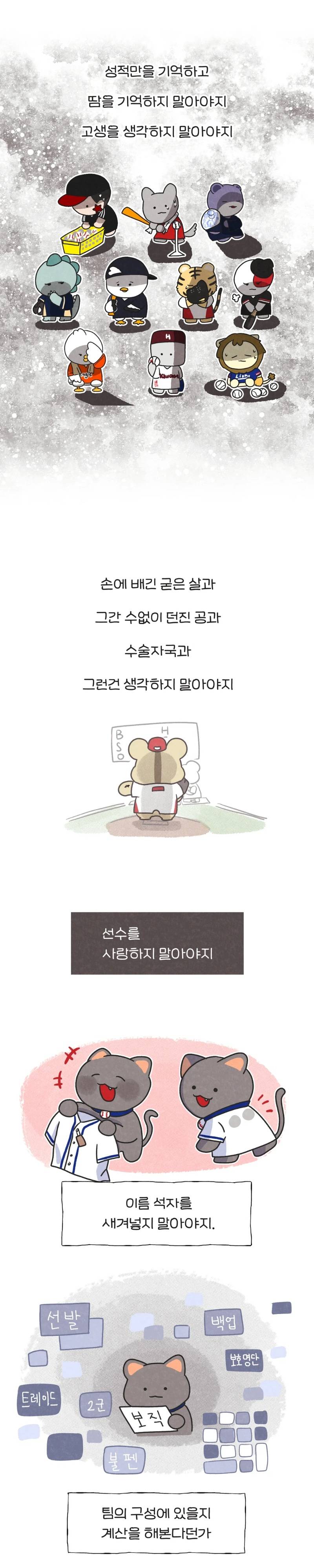 [잡담] 선수를 사랑하지 말아야지 | 인스티즈