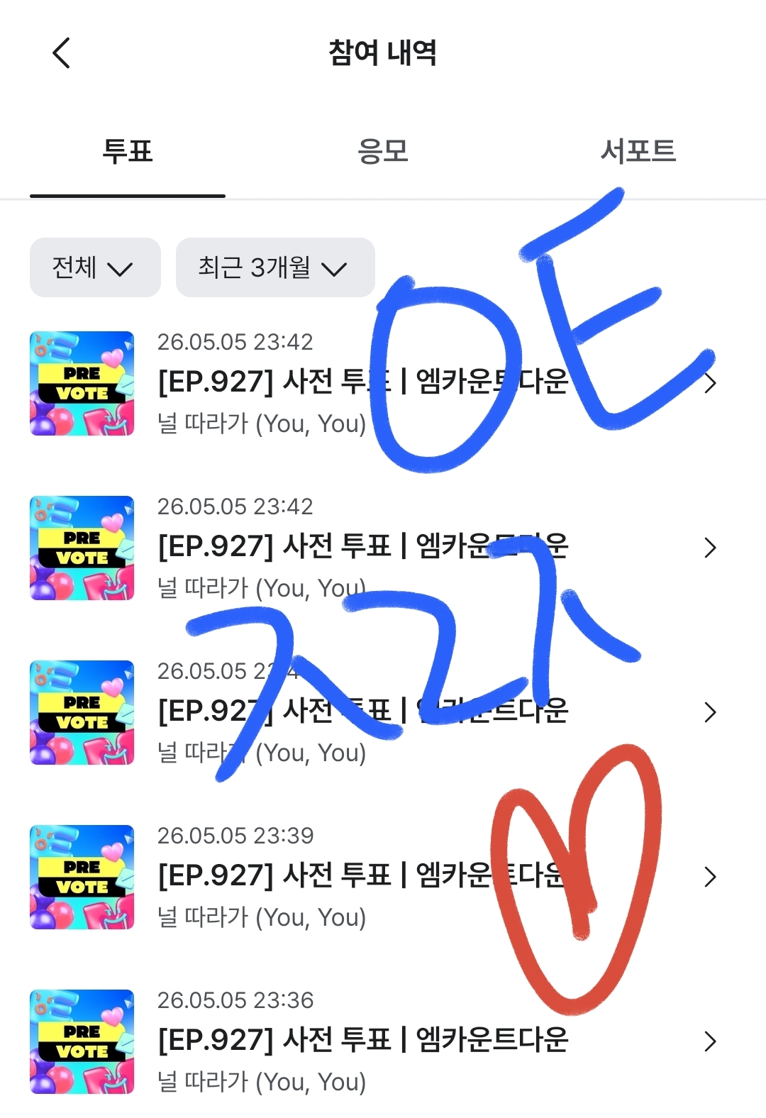 [잡담] 제로즈 투어스분들 엠카 투표했어요💙 | 인스티즈