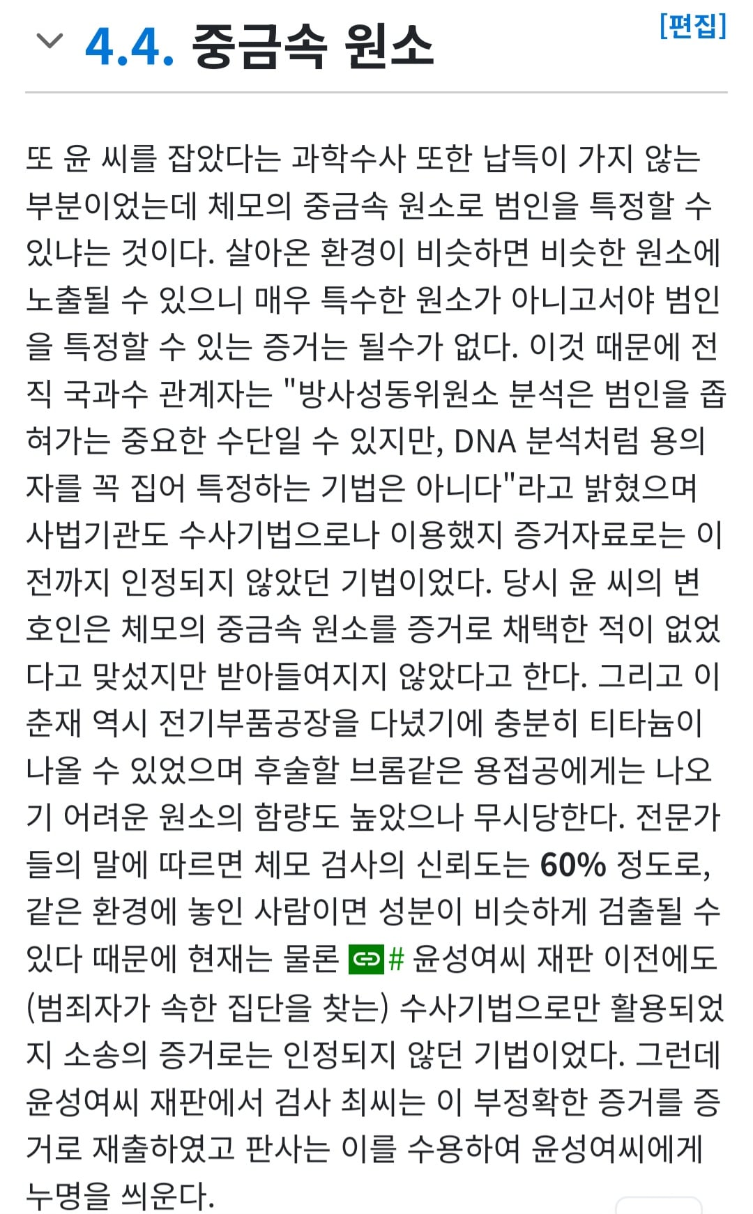 [잡담] 허수아비) 8차사건 중금속검사때문에 누명씌워진거래 | 인스티즈