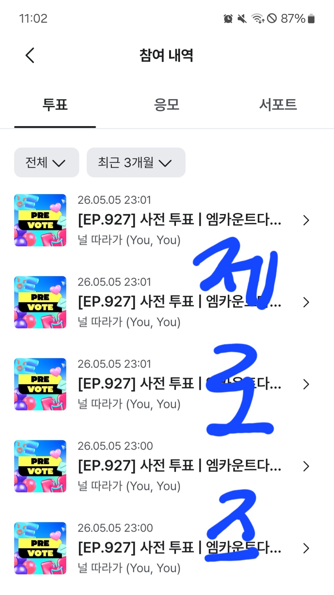 [잡담] 제로즈 투어스 투표 인증💙 | 인스티즈