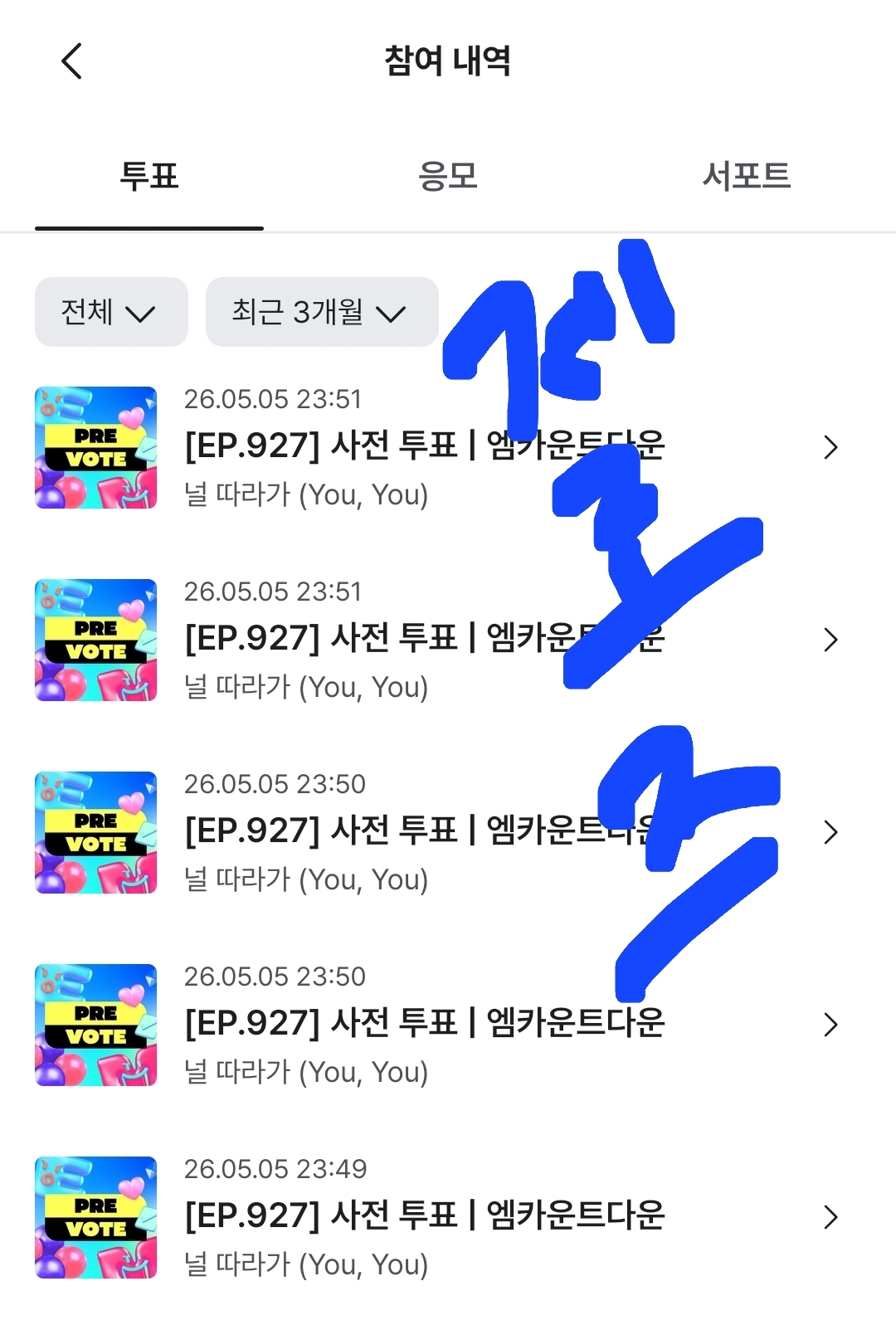 [잡담] 제로즈 투어스 투표 완💙 | 인스티즈