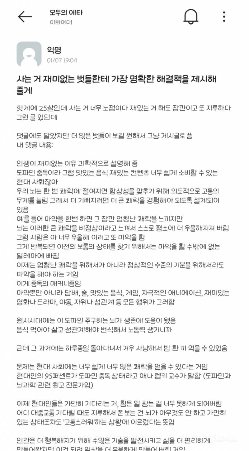 사는 거 재미없는 벗들한테 가장 명확한 해결책을 제시해 줄게 (이화여대 에타 캡쳐) | 인스티즈