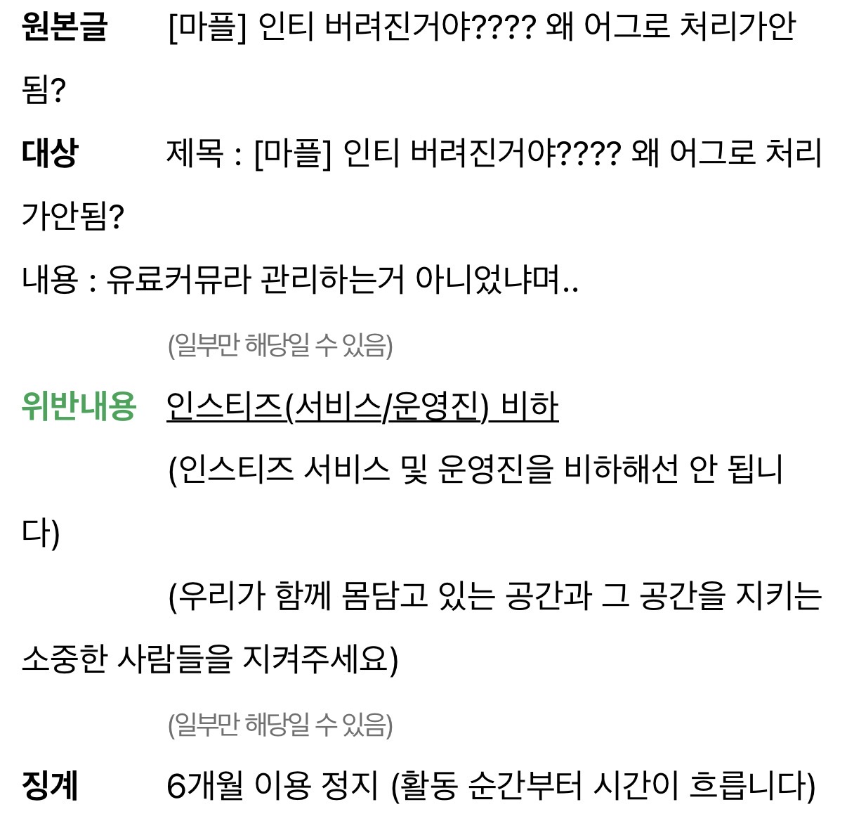 [잡담] 큰방 신고 처리해주긴 하네 | 인스티즈