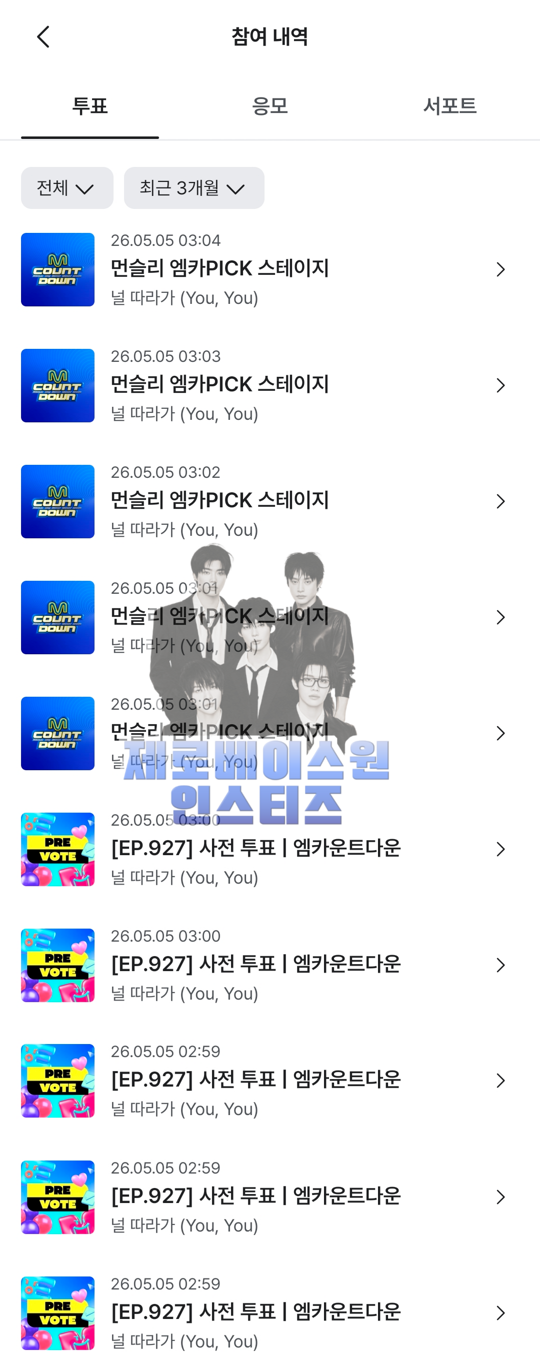 [잡담] 제로즈 투어스 투표했어요💙 | 인스티즈