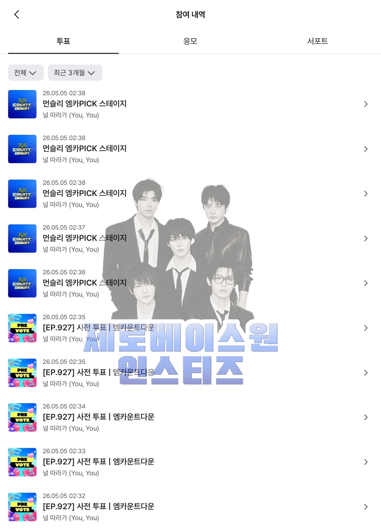 [잡담] 제로즈 투어스 투표했어요💙 | 인스티즈