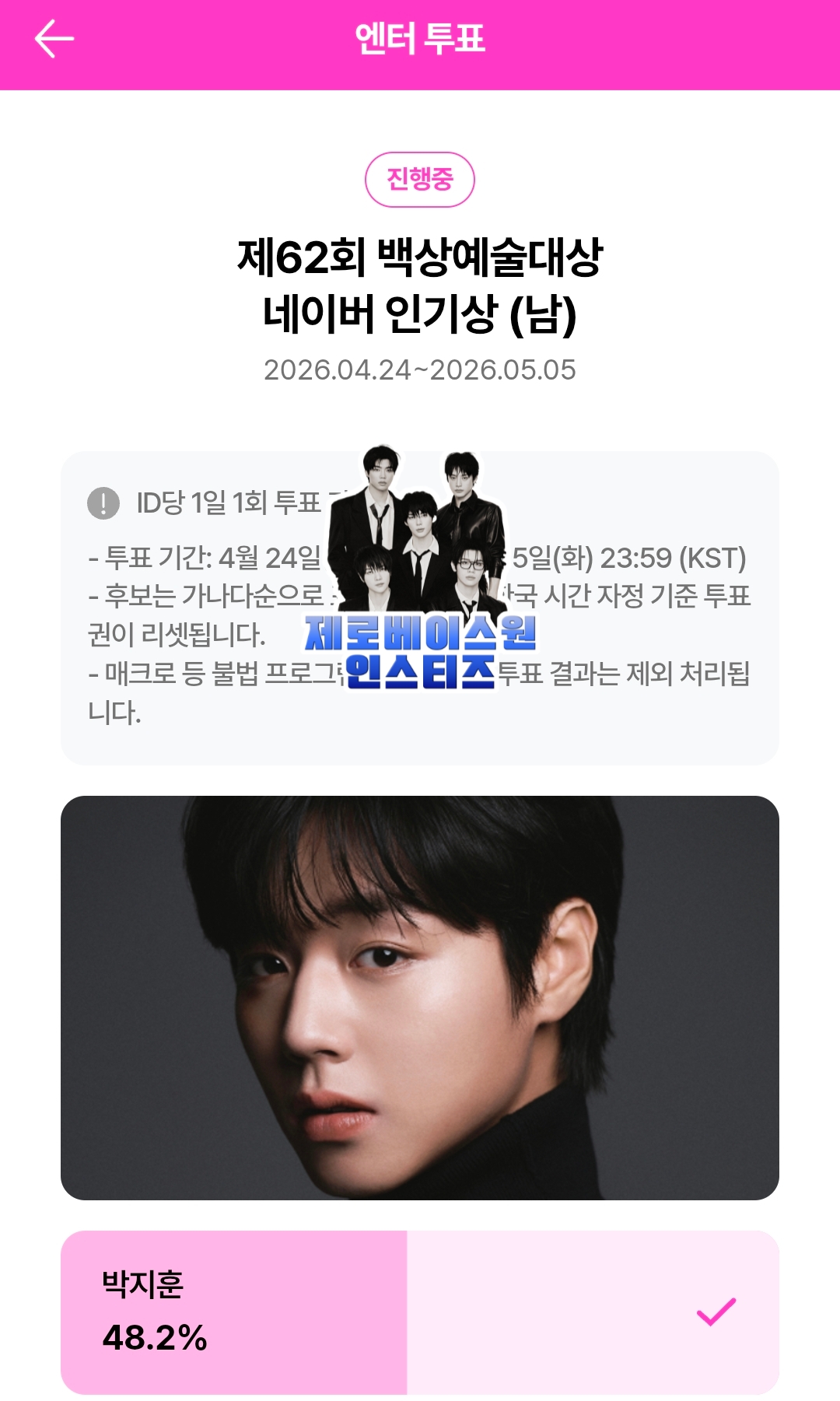 [잡담] 제로즈 박지훈님 투표완료💙💙 | 인스티즈