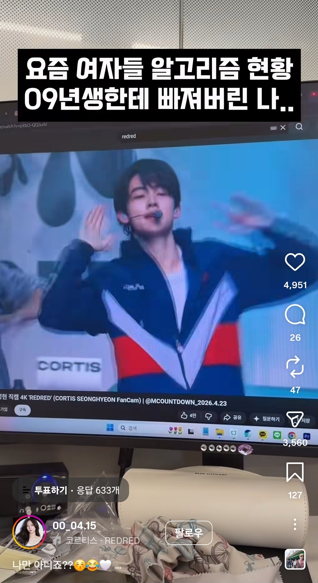 [잡담] 코르티스 요즘 이런 주제로 된 릴스??? ㅇㅅㅌ에 개많이뜸 | 인스티즈