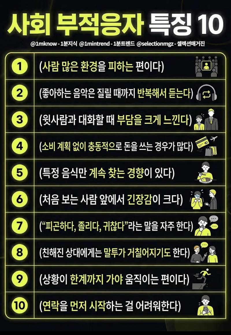 [잡담] 사회부적응자 특징이라는데 | 인스티즈