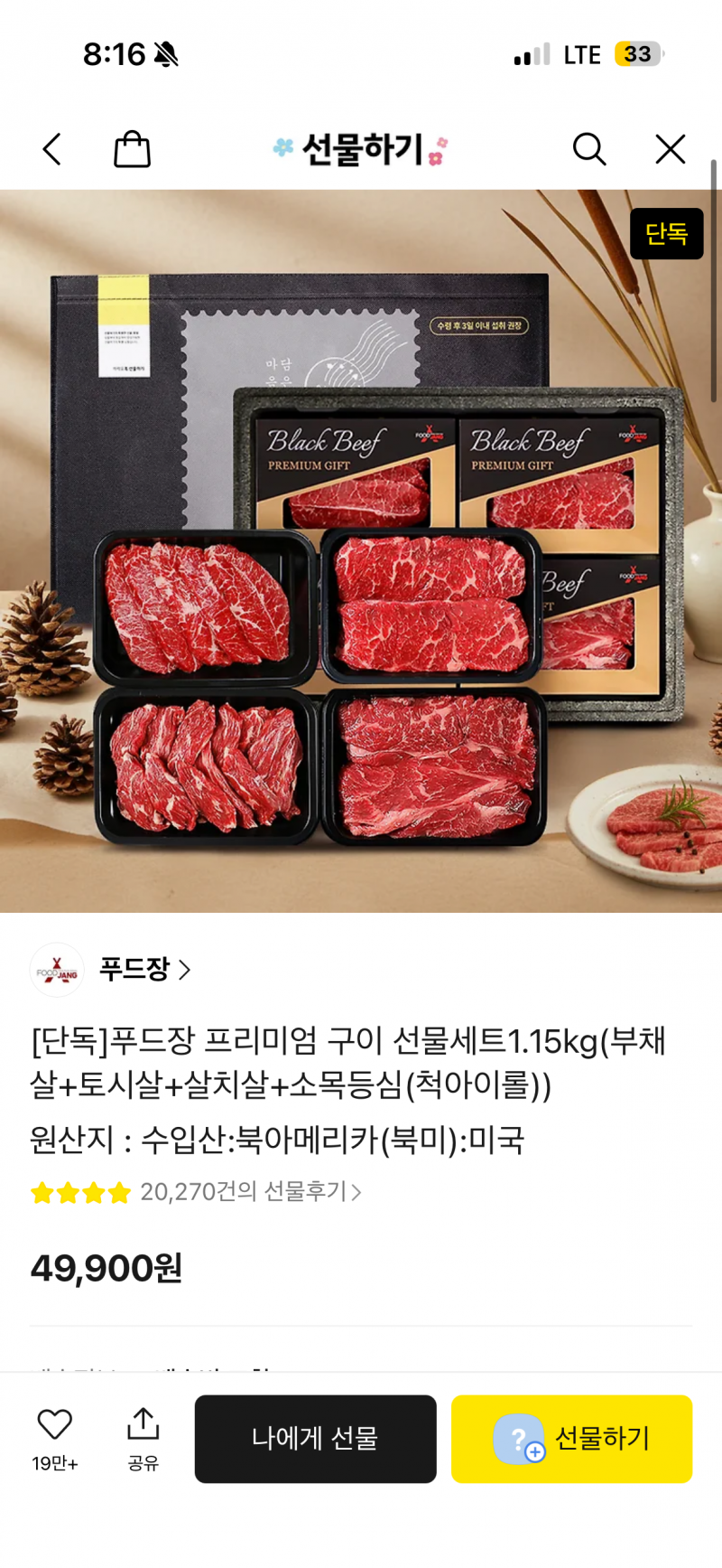 [잡담] 한우 선물세뚜 뭐가 나아?🫤 | 인스티즈