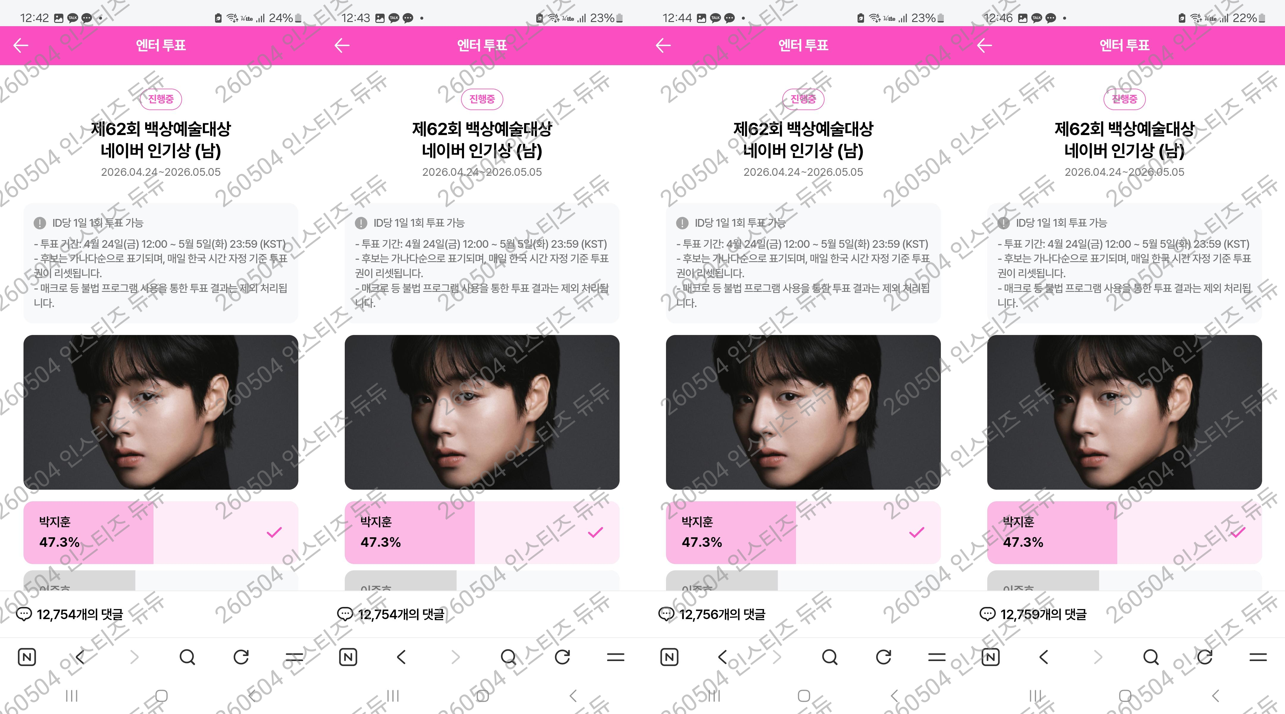 [잡담] 백상 윤아 님, 박지훈 님 투표했어요💚 | 인스티즈
