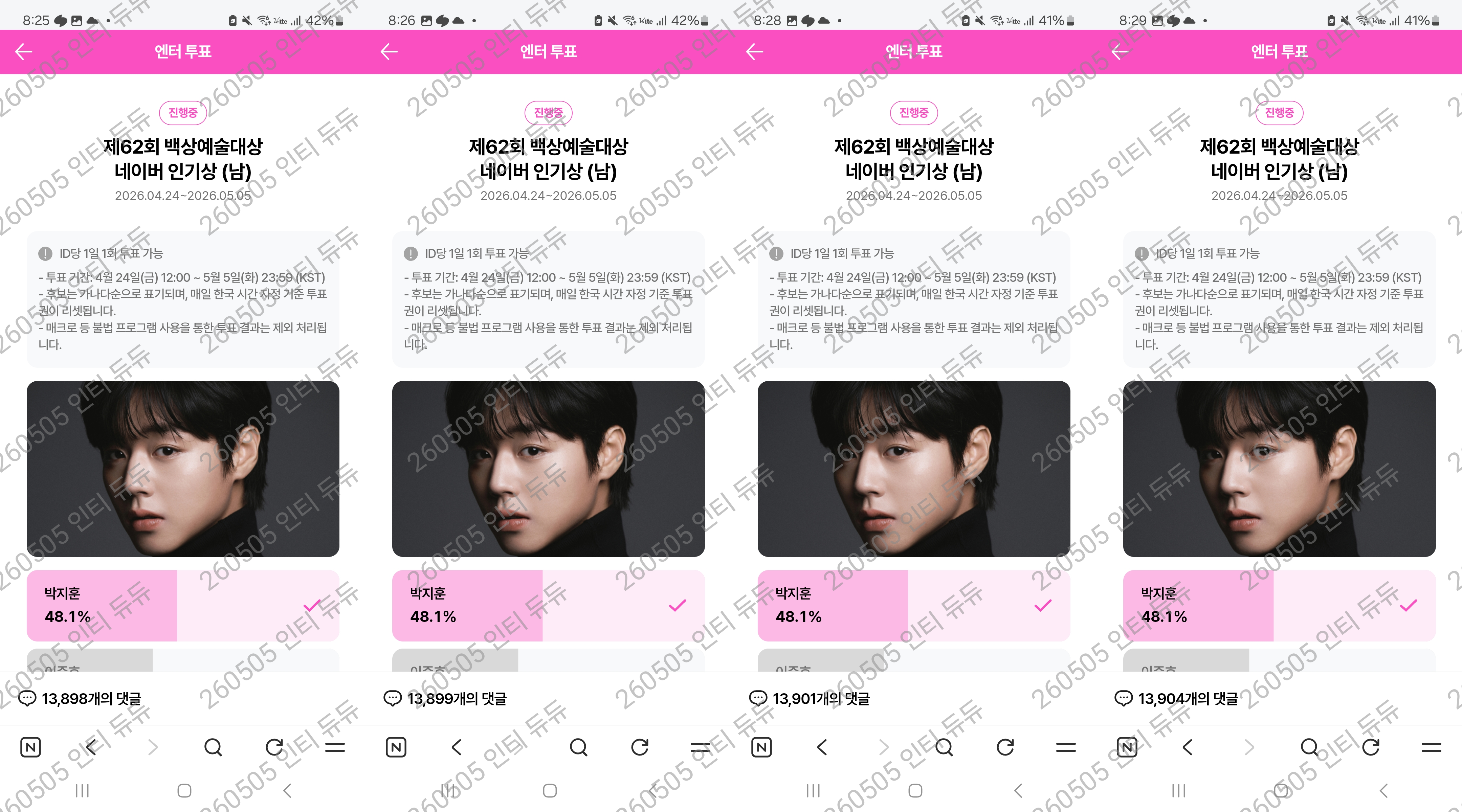 [잡담] 백상 윤아 님, 박지훈 님 투표했어요💚 | 인스티즈