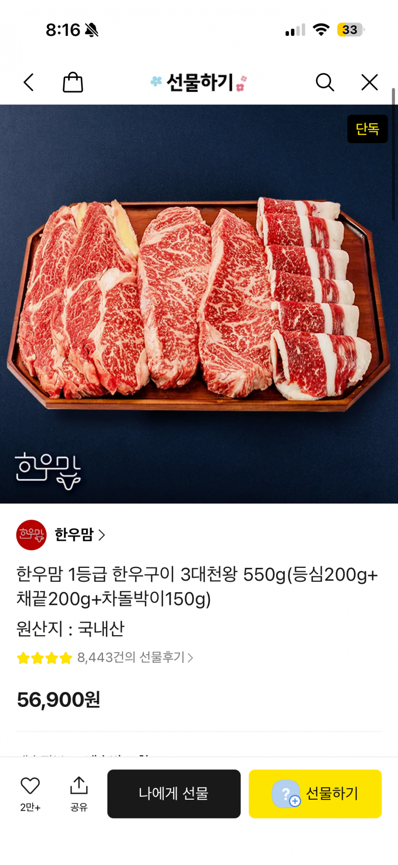 [잡담] 한우 선물세뚜 뭐가 나아?🫤 | 인스티즈