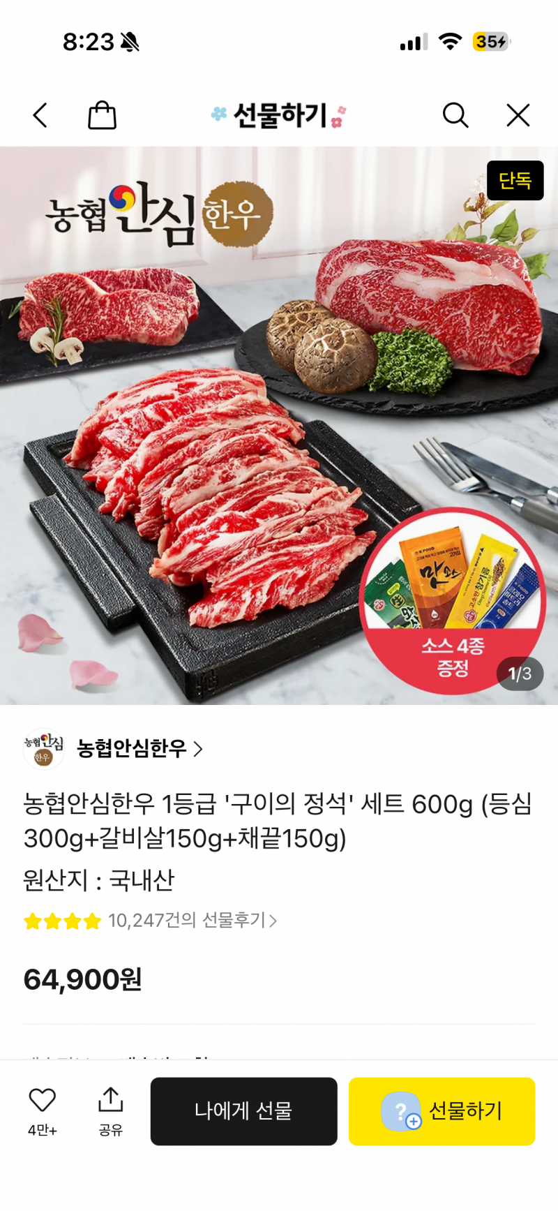 [잡담] 한우 선물세뚜 뭐가 나아?🫤 | 인스티즈