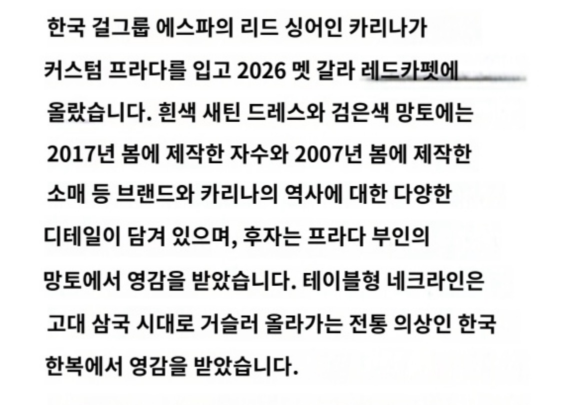 [잡담] 카리나 멧갈라 의상 해석 번역 가져옴 | 인스티즈